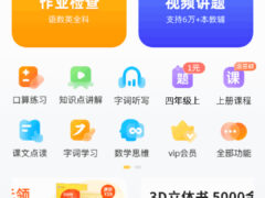 小猿口算v3.93.3秒答版(Android)-墨非网