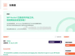 WP Rocket3.8.8和3.9.1免授权汉化版-墨非网