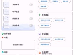 准星精灵-射击游戏必备（Android）-墨非网
