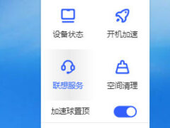 联想加速球单文件版-墨非网