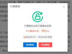 如何免费复制付费文字内容-墨非网