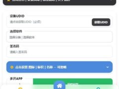 iOS签名站源码（免授权版）-墨非网