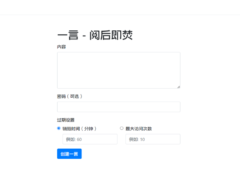 阅后即焚平台系统源码-PHP版本-墨非网