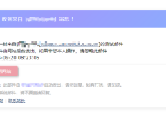 子比主题美化之网站邮件模板美化-墨非网