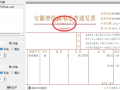 发票闪印 v2.2.26（电子PDF发票打印工具）-墨非网