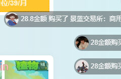 子比主题会员付费滚动弹幕插件-墨非网