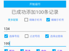 一键批量生成通话记录（Android）-墨非网