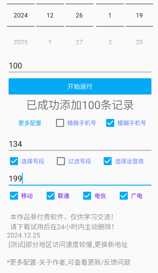 一键批量生成通话记录(Android)