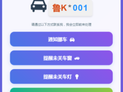 挪车二维码美化版-墨非网