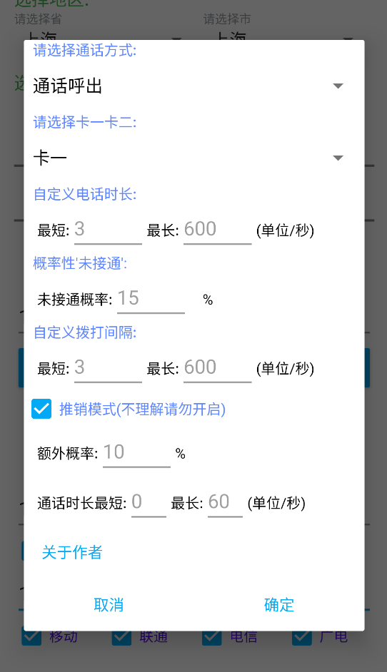 一键批量生成通话记录(Android)