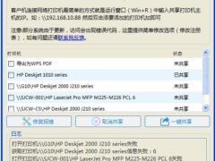 一键共享打印机软件(打印机共享修复工具合集)-墨非网