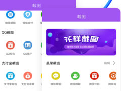 微商截图大师v5.7.2永久免费版高级版（Android）-墨非网