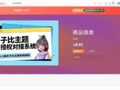 子比主题美化-商品购买销售页面插件(支持支付回调)-墨非网