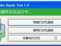 Print Spooler Repair Tool V1.0（打印机服务修复工具）-墨非网