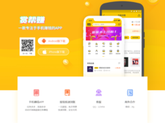 APP下载推广单页-HTML源码-墨非网