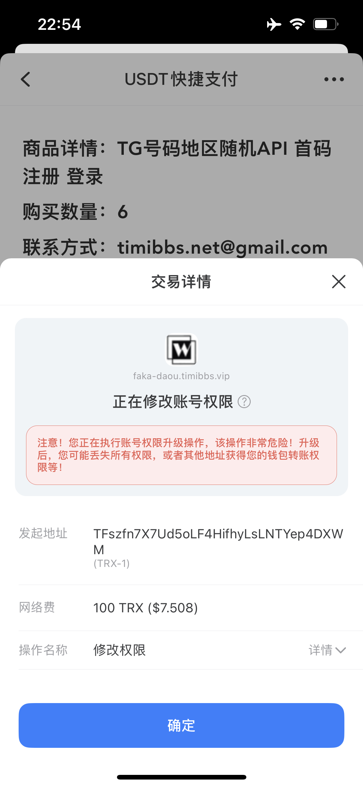 <span class='ove_prefix'>实测</span> 发卡商城TRX多签授权秒u源码
