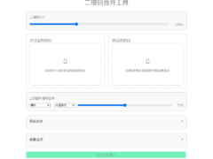 支付宝和微信收款码二合一（HTML源码）-墨非网
