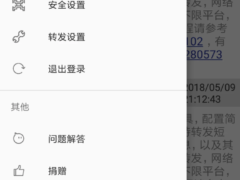 双卡助手 8.6.13 - 手机短信网络转发应用（Android）-墨非网
