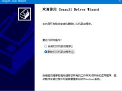 打印机驱动卸载工具 – Seagull Drivers Wizard-墨非网