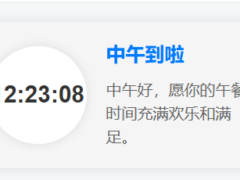 wordpress教程-侧边栏小工具动态早中晚问候语和时间显示代码-墨非网