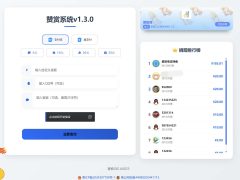 赞赏系统源码1.3-墨非网