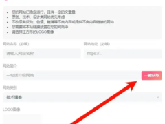 子比主题美化-友链申请实现一键获取网站TDK信息-墨非网