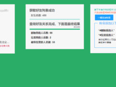 微信好友删除拉黑检测工具-墨非网