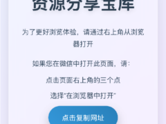 自用域名防红，微信网站链接营销必备-墨非网