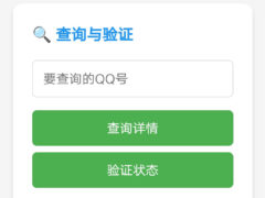授权系统网页版+API接口-墨非网