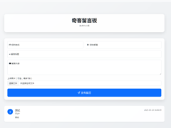 星河留言板V1.4.0-新增邮箱和图片-墨非网