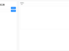 网站状态检测工具-HTML源码-墨非网