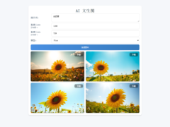 Pollinations AI文生图html源码-墨非网