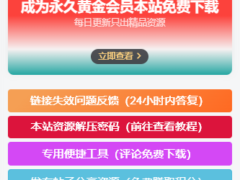 子比主题美化 – 侧边栏小工具会员广告小模块-墨非网