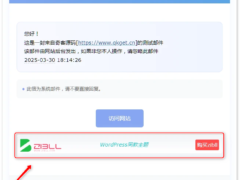 子比主题美化 –  邮件页面插入一个HTML广告代码-墨非网
