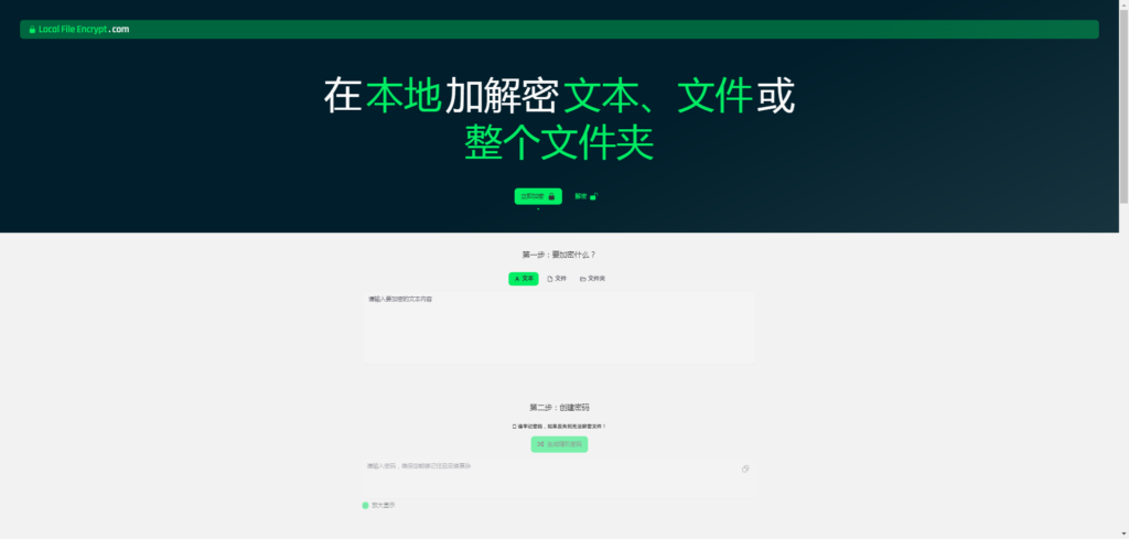 LocalFileEncrypt – 文件加密解密工具-墨非网