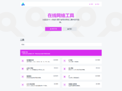 全功能在线WEB工具箱-墨非网