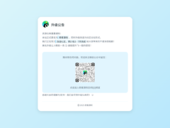 维护通知页面html代码-墨非网