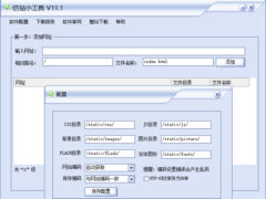 仿站扒站小工具-墨非网