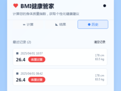 BMI健康管家2-HTML源码-墨非网