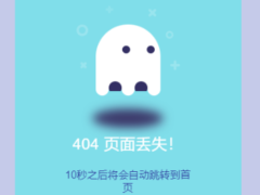 子比主题美化 – 分享个404页面-墨非网