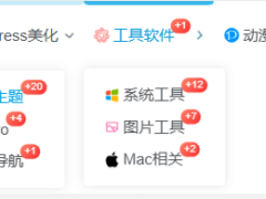 子比主题美化 – 导航栏分类数量显示-墨非网