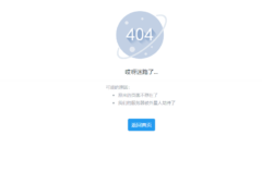 404页面-全新UI好看404页面-墨非网