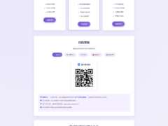 全支付平台赞助页面-HTML源码-墨非网